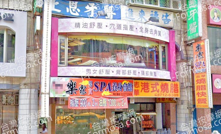 樂霖SPA養生會館 5 768x466