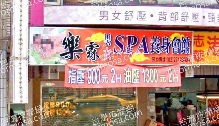 樂霖SPA養生會館 6 768x445