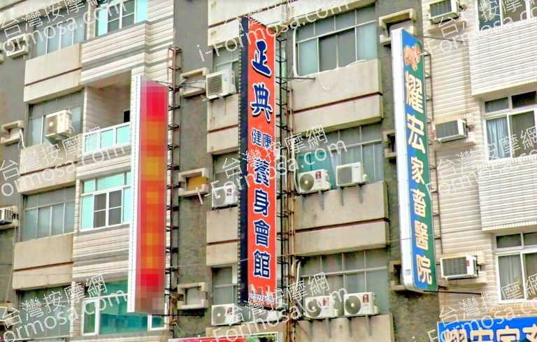 正典健康養生會館 4 768x489