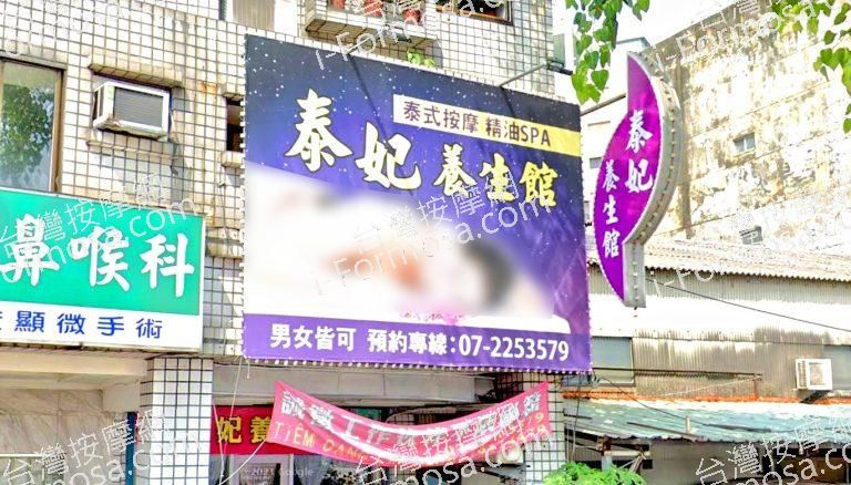 泰妃泰式養生館 1 768x438