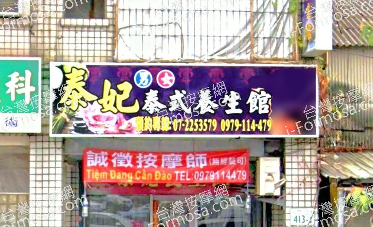 泰妃泰式養生館 3 768x467