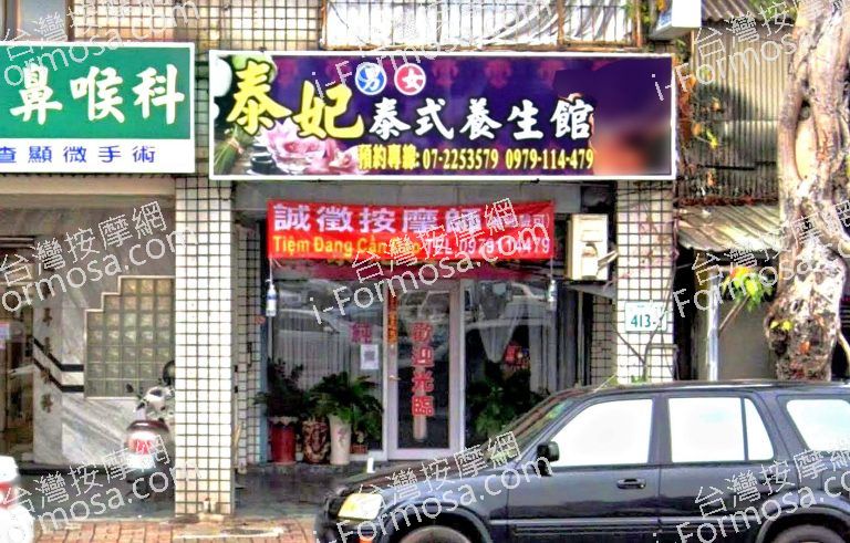 泰妃泰式養生館 4 768x491