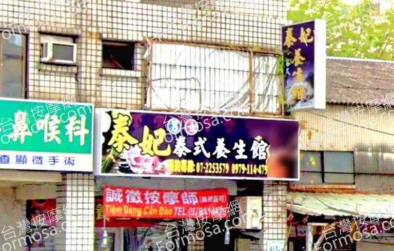 泰妃泰式養生館 5 768x489