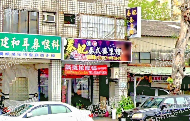 泰妃泰式養生館 6 768x490