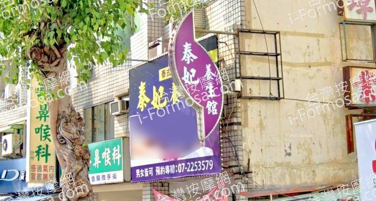 泰妃泰式養生館 7 768x412