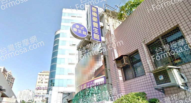 泰樂豪養生館 4 768x413