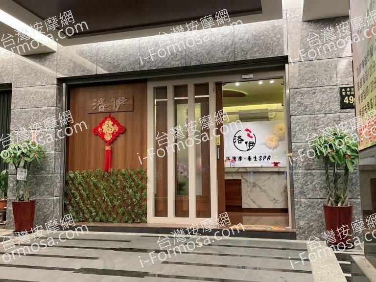 洛伊SPA會館766 n 768x576