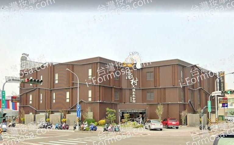 湯村足體養生會館 水湳館 1 768x476