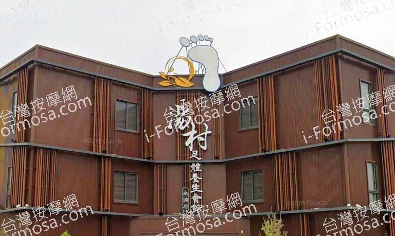 湯村足體養生會館 水湳館 5 768x459