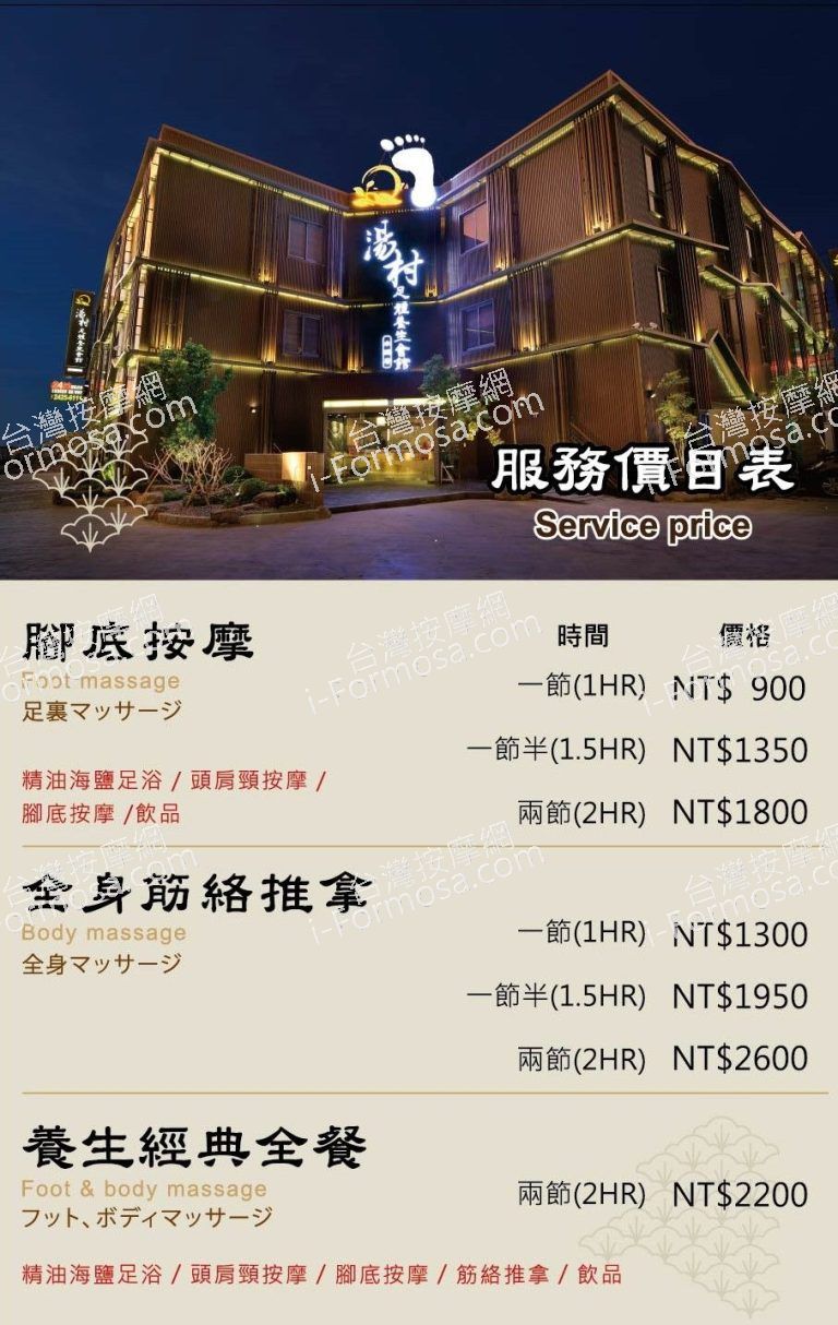湯村足體養生會館 水湳館1833 n 768x1214