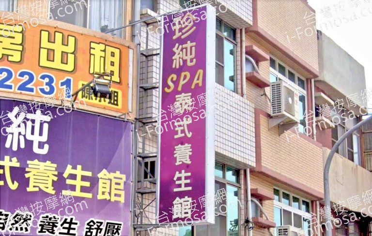 珍純泰式養生館1283 n 768x488