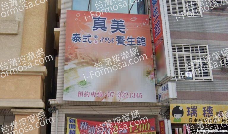 真美泰式SPA養生館 6 768x453