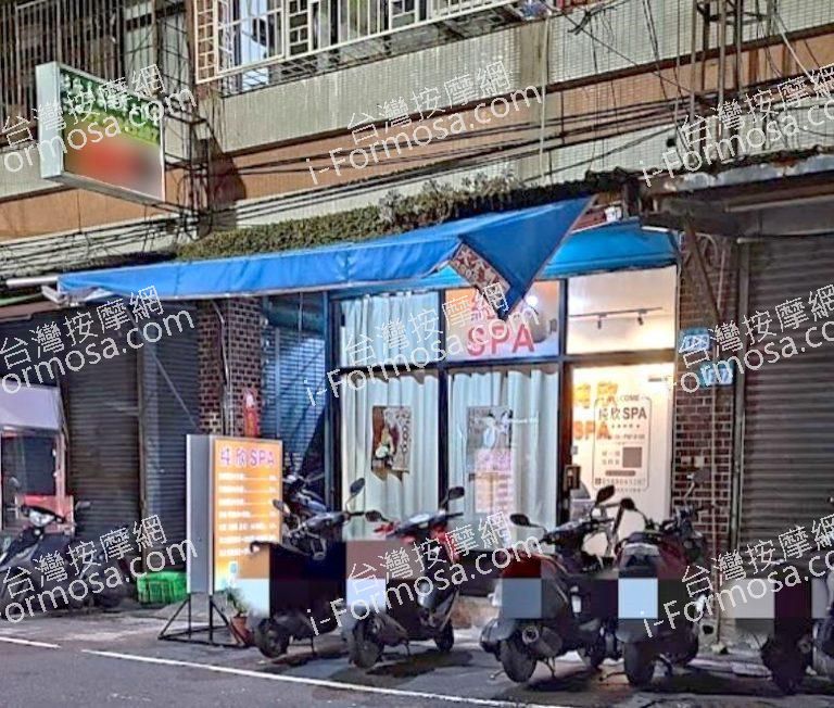 純欣美容按摩工作室 1 768x652