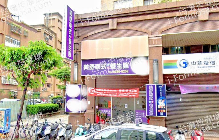 美舒泰式養生館 1 768x493