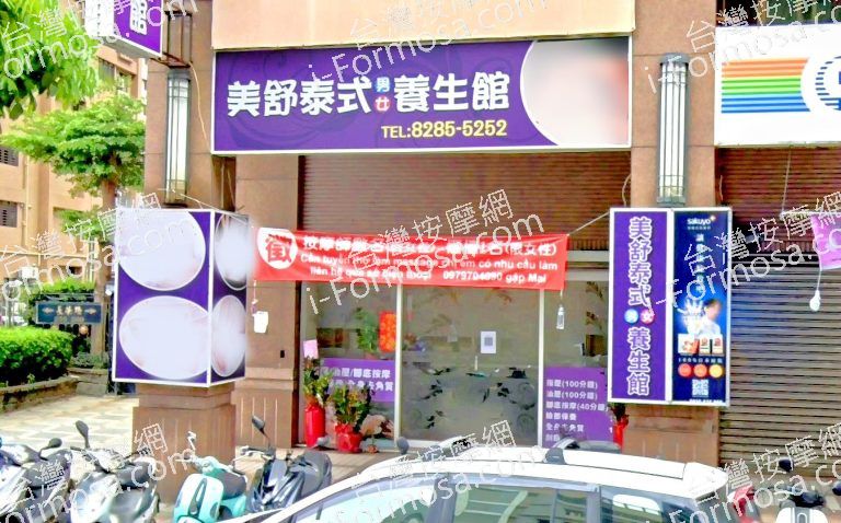 美舒泰式養生館 2 768x478