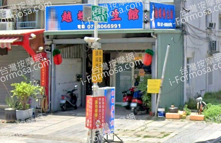 越蝶養生館 2 1 768x499