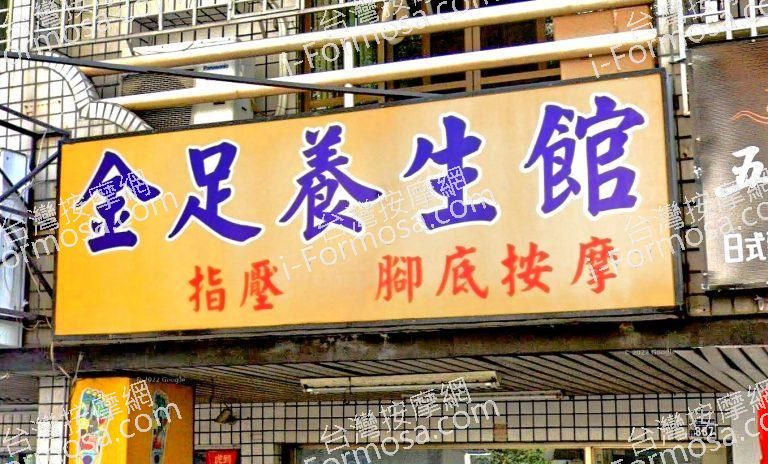 金足養生館 2 768x464