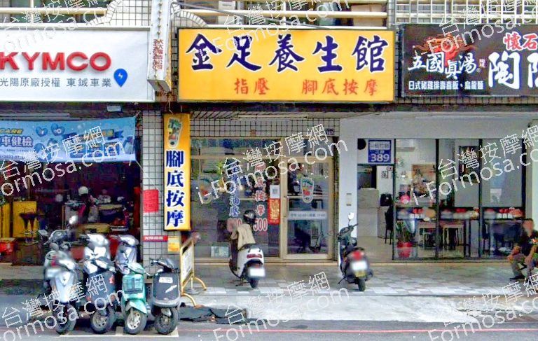 金足養生館 4 768x487