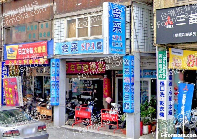 金采SPA養生館 1 768x542