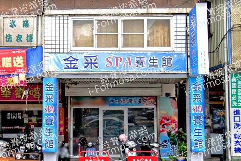 金采SPA養生館 3 768x513