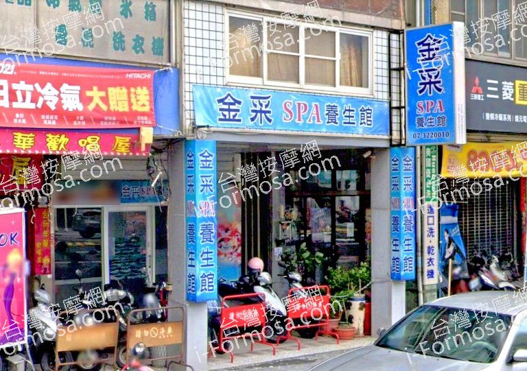 金采SPA養生館 4 768x541