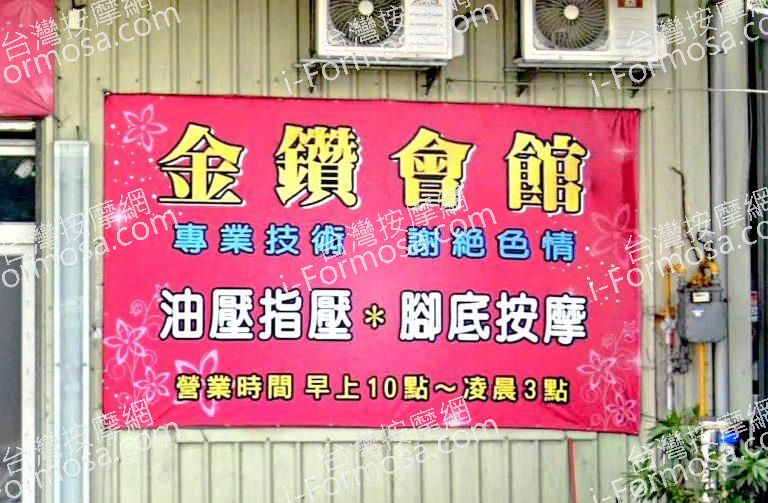 金鑽會館 2 768x503