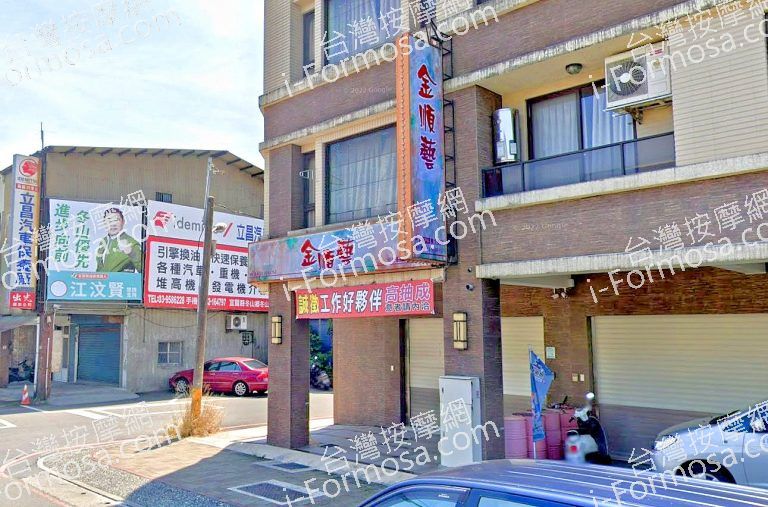 金順藝SPA養生會館 4 768x507