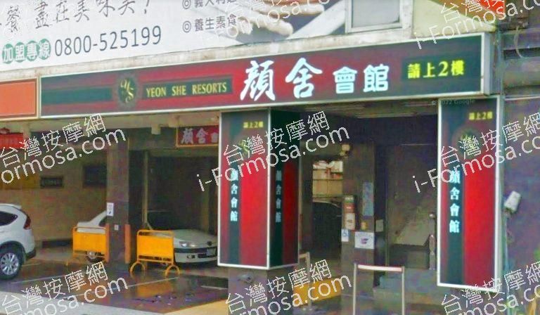 顏舍會館 1 768x448