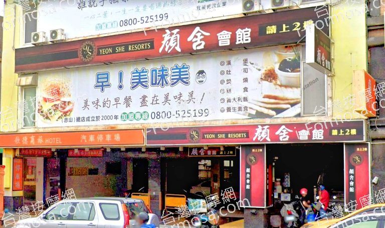 顏舍會館 2 768x454