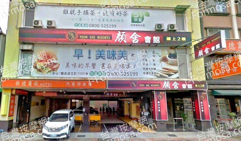 顏舍會館 3 768x449