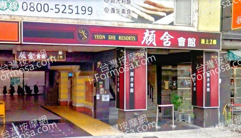 顏舍會館 4 768x442
