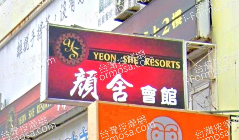 顏舍會館 5 768x452