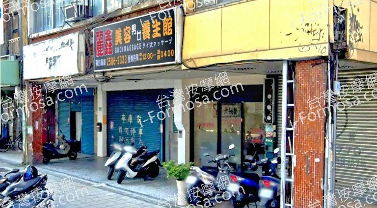 麗鑫美容養生館 3 768x425