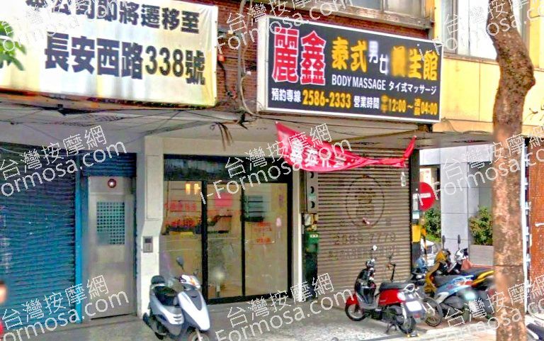 麗鑫美容養生館 5 768x481