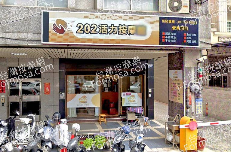 202活力按摩館 4 768x506