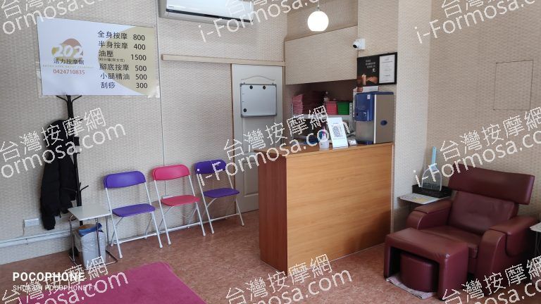 202活力按摩館49408 n 768x432