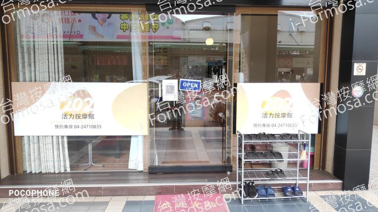 202活力按摩館62615 n 768x432