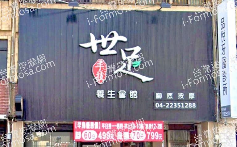 世足養生館 4 1 768x476