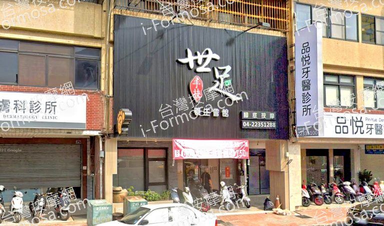 世足養生館 5 1 768x452