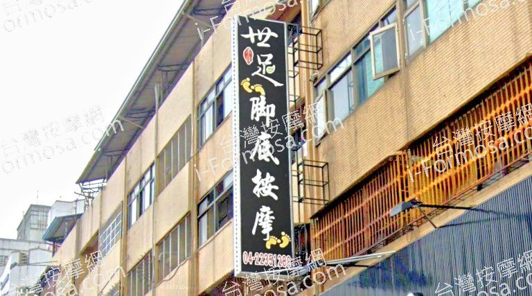 世足養生館 6 1 768x427