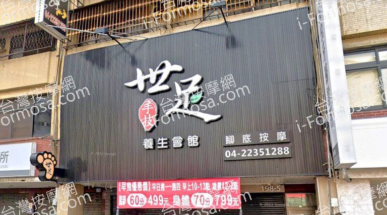 世足養生館 8 1 768x427