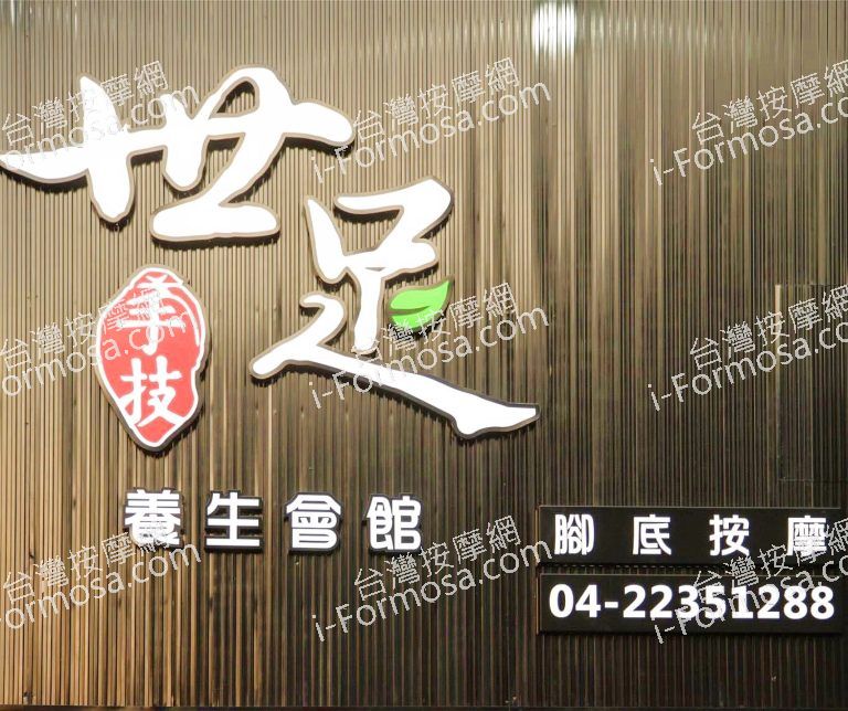 世足養生館5046 n 1 768x644