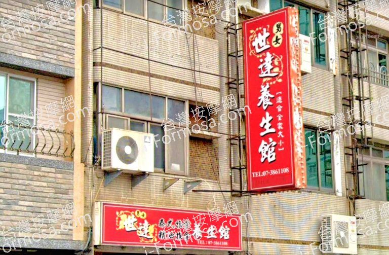 世達養生館 2 768x503