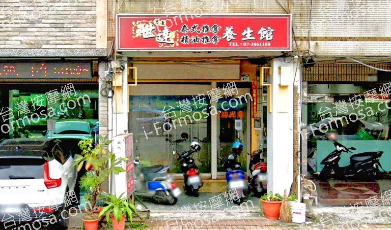 世達養生館 5 768x453