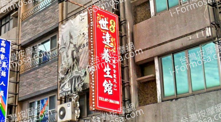 世達養生館 7 768x424