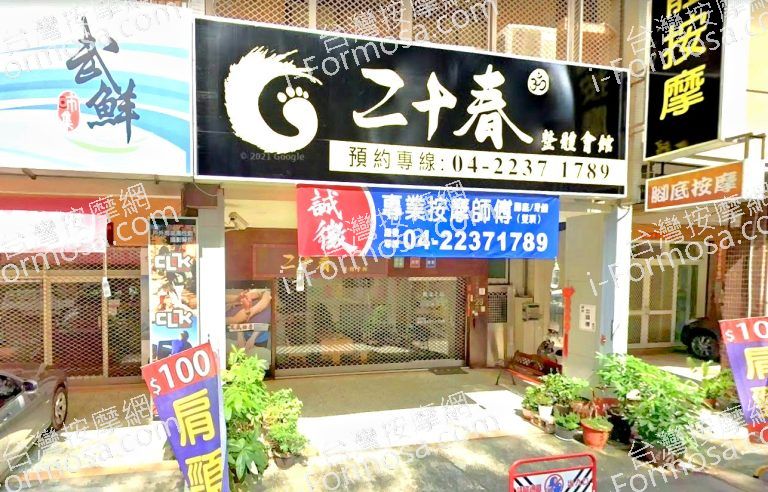 二十春整體會館 2 768x492