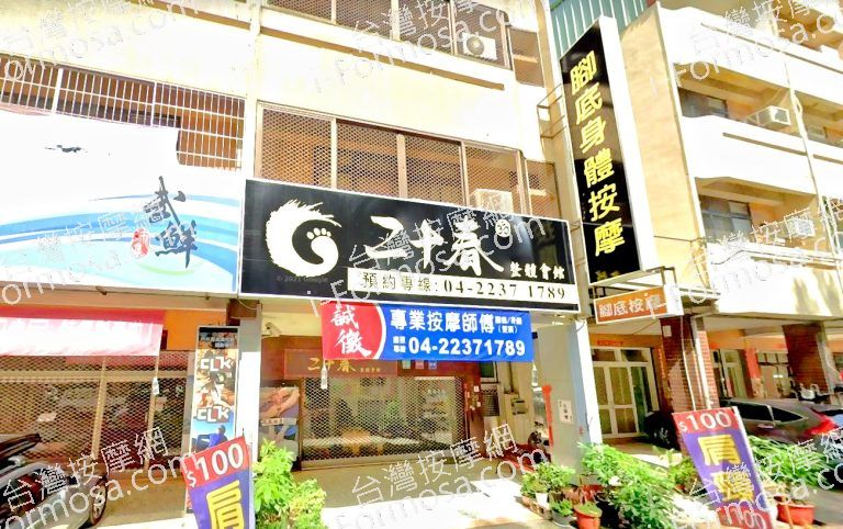 二十春整體會館 4 768x482