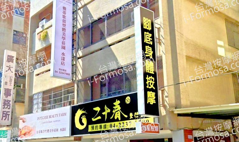 二十春整體會館 5 768x459