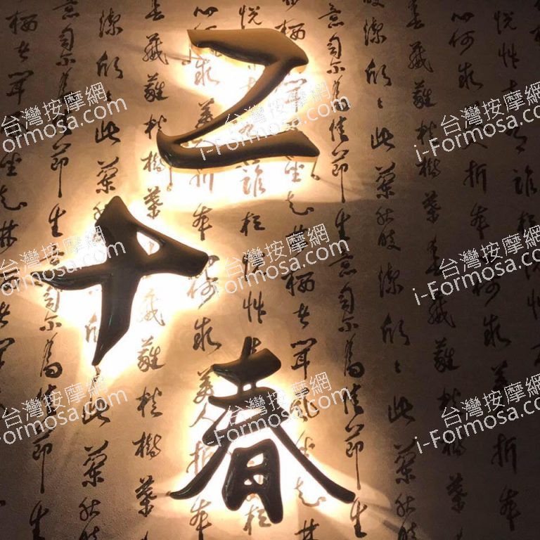 二十春整體會館287 n 768x768