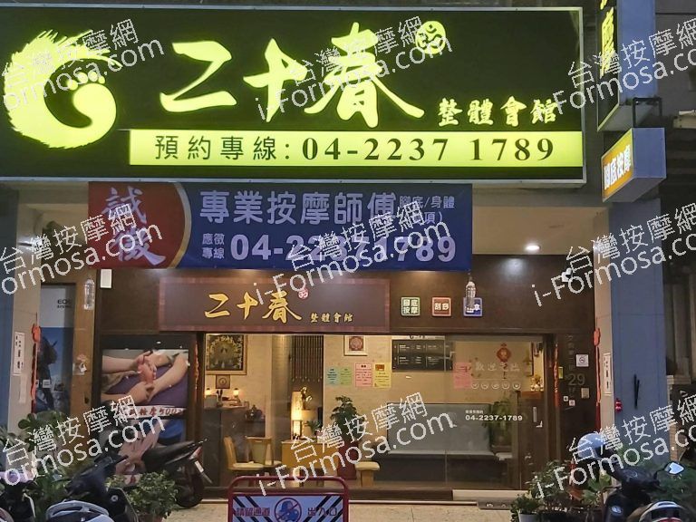 二十春整體會館40515 n 768x576